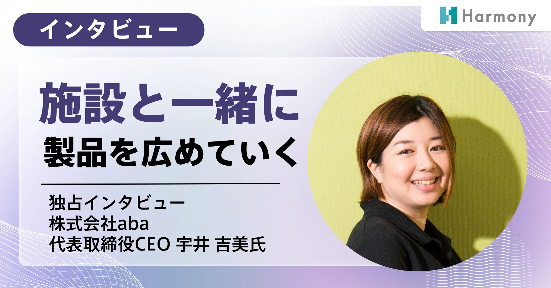 【事業編】「介護は生活支援の場」誰もが介護したくなる社会を作る